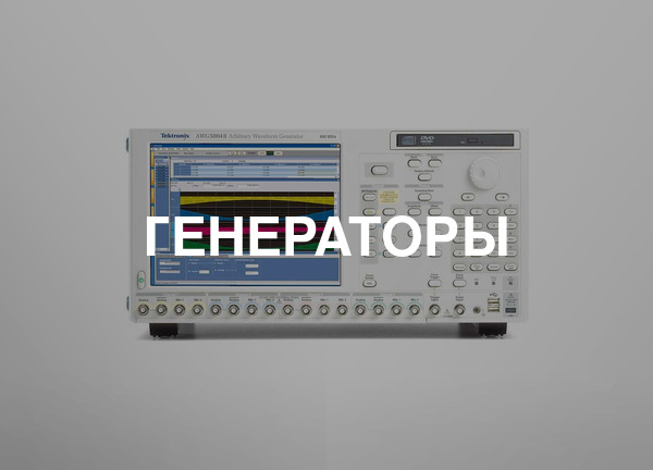 Генераторы